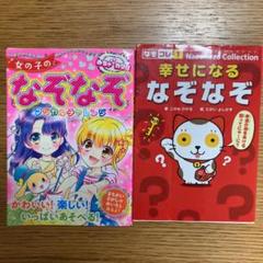 なぞなぞ本の中古 未使用品 メルカリ