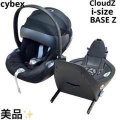 美品 サイベックス cybex クラウドZ i-size ベースZ チャイルド