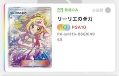 リーリエ全力psa6 リーリエの全力 PSA10」の激安通販 | magi