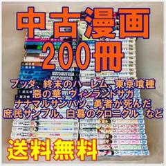 【送料無料】漫画 古本 計216冊セット ヴィンランド・サガなど