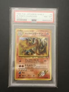 カツラのリザードン　ARS10 カツラのリザードン PSA10 旧裏 - メルカリ