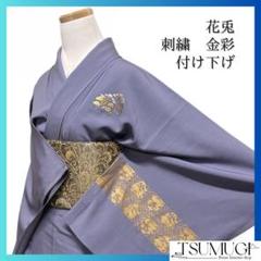 円高還元 金彩 刺繍 単衣 花兎 付け下げ パープル d 053a 着物 花菱 着物・浴衣