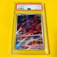 ★PSA10★【グラードン/AR/SV3a】GROUDON 069/062