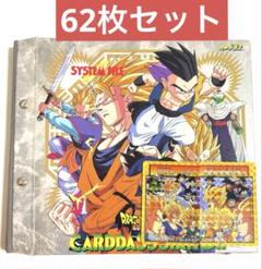 ドラゴンボール 62枚セット カードダス　希少　レア　まとめ売り 美品 両面キラ ドラゴンボール 62枚セット カードダス 希少 レア まとめ売り 美