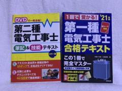 猫でもわかる第二種電気工事士合格講座 DVDセット 猫でもわかる第二種電気工事士合格講座 参考書すいーっと合格 1