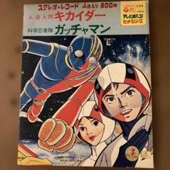 キカイダーカード73枚。 Yahoo!オークション -「人造人間キカイダーカード」の落札相場