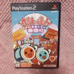 ●PS2 太鼓の達人 ドキッ!新曲だらけの春祭り