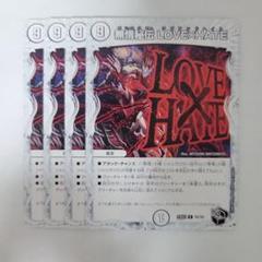 デュエルマスターズ 無情秘伝LOVE×HATE ラブアンドヘイト プロモ 無情秘伝LOVE×HATE【R】{P79/Y11}《無》