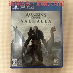 PS4 アサシンクリード ヴァルハラ
