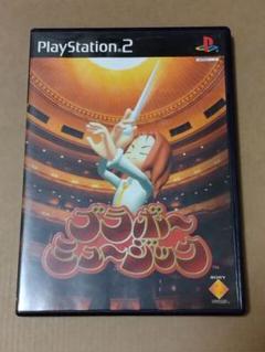 【PS2】ブラボーミュージック
