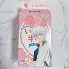 【未開封品】銀魂展 ニンジャーカレー 坂田銀時のいちご牛乳風味サブレ 真選グミ 銀魂展 坂田銀時のいちご牛乳風味サブレ 未開封 - メルカリ