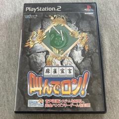 麻雀宣言 叫んでロン ! ps2 S