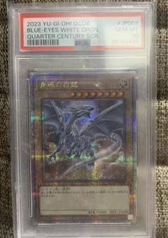2025年最新】青目の白龍 25th psa10の人気アイテム - メルカリ