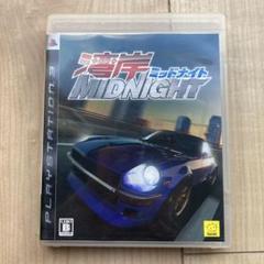 湾岸ミッドナイト　ps3