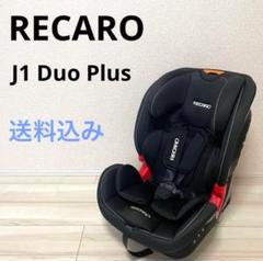 2025年最新】RECARO j1 duo plusの人気アイテム - メルカリ