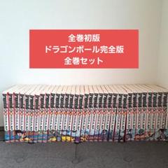 大変希少 ドラゴンボール 全巻 初版 セット (1巻以外全コミック