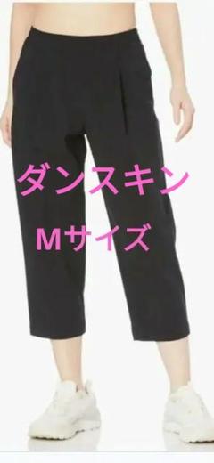 【新品未使用】DANSKIN クロップドパンツ DC424102 ブラック　M