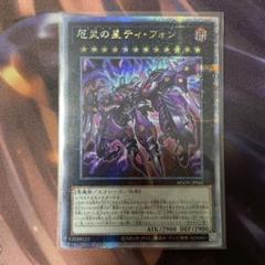 厄災の星ティフォン(25thシク)1枚 厄災の星ティ・フォン 25thシク Amazon.co.jp: 遊戯王 厄災の星