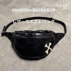 希少　人気のバンソン VANSON×CALEE コラボ ウエストポーチ 希少 人気のバンソン VANSON×CALEE コラボ ウエストポーチ