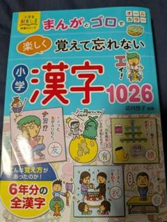 【受験】小学漢字1026