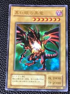2025年最新】真紅眼の黒竜 p5- 1の人気アイテム - メルカリ