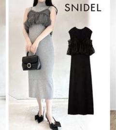 snidel チュールセットニットワンピース - メルカリ