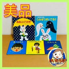 女の子向けプレゼント集結 おばけ K63せなけいこ 福音館書店 1歳2 まとめ売り セット 絵本 絵本・児童書