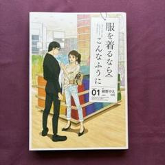 角川書店 - 【美品】服を着るならこんなふうに全巻+レディースver Amazon.co.jp: 服を着るならこんなふうに (1) (単行本コミックス