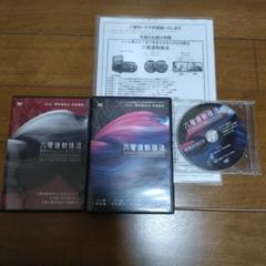 沖倉国悦 六層連動操法+ 購入者限定DVD【Vol.1のフルセット/計7