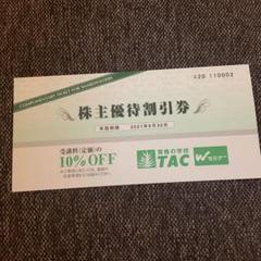 TAC 株主優待券