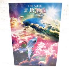 2025年最新】alfee 天地創造の人気アイテム - メルカリ