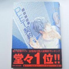 Pet契約 座裏屋蘭丸の中古 未使用品を探そう メルカリ