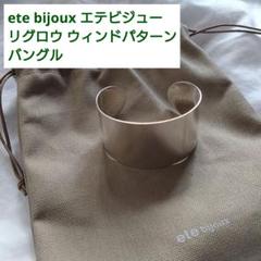 2025年最新】ete ロウ ブレスレットの人気アイテム - メルカリ