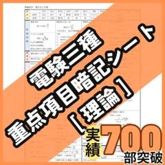 【試験直前の総復習に】電験三種 理論科目 A4フルカラー暗記シート＆練習用紙