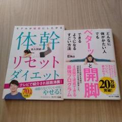 体幹リセットダイエット　ベターッと開封