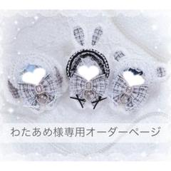 さく様 着ぐるみオーダー 専用ページ もあ様専用】No. ぬい服 16cm 着ぐるみ オーダー - メルカリ