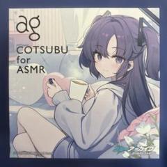 COTSUBU for ASMR YUUKAユウカ ＋アクリルプレートとファイル cotsububaakari01-300x300.webp