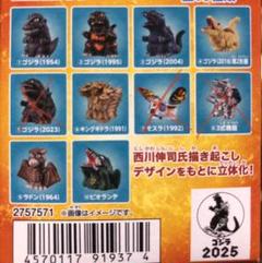 ゴジラソフビドールのフィギュア 10個セット
