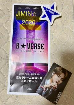 2025年最新】B☆VERSE ジミンの人気アイテム - メルカリ