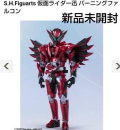 2025年最新】バーニングファルコン フィギュアーツの人気