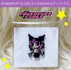 新品 パワーパフガールズ サンリオ コラボ クロミ ピンズ ピンバッジのサムネイル
