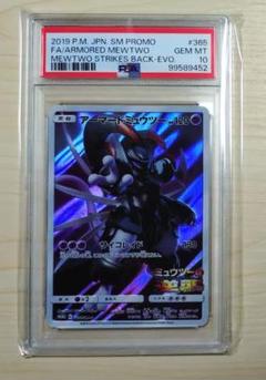 ポケモンカード アーマードミュウツー psa9 2025年最新】アーマードミュウツー psaの人気アイテム - メルカリ