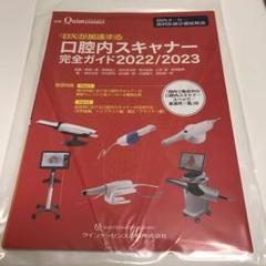 【歯科】口腔内スキャナー完全ガイド2冊セット DXが加速する口腔内スキャナー完全ガイド 2022/2023 (別冊ザ