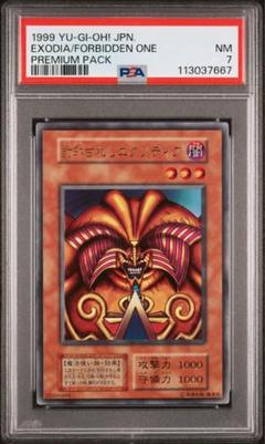 PSA7 封印されしエクゾディア ウルトラレア 1999年 遊戯王 初期