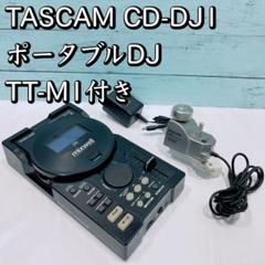 □ コンパクト多機能CDJ CD-D1！！ □ TASCAM発の軽量コンパクト