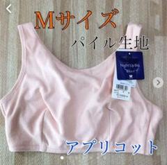 【送料込み】☆新品未使用☆ワコール パイル地ナイトブラ Mサイズ