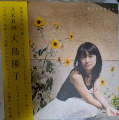 大島優子 直筆サイン入り写真集 ゆうらりゆうこ 帯付き 2025年最新】大島優子 ゆうらりゆうこ サインの人気アイテム