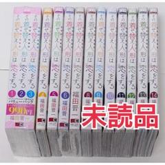 その着せ替え人形は恋をする 1〜14巻 全巻セット