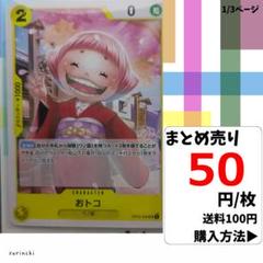残2）1枚 おトコ OP04-098 UC 50円×枚