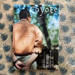 Coyote 雑誌 17冊セット 2025年最新】coyote 雑誌の人気アイテム - メルカリ